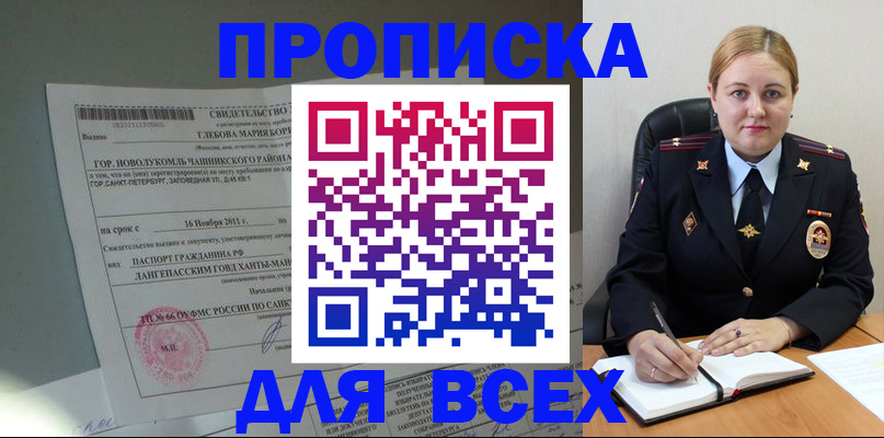 прописка поиск в Тюкалинске